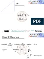 有機化學-25.pdf