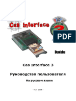 Программатор Cas Interface 3. Руководство пользователя