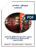 சிவபுராணம் பதிகமும் உரையும் PDF