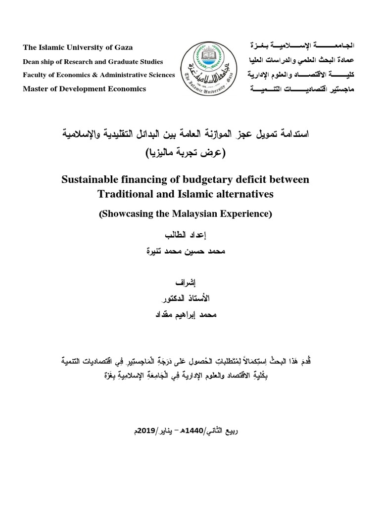 استدامة تمويل عجز الموازنة العامة بين البدائل التقليدية والإسلامية عرض تجربة الماليزية Pdf