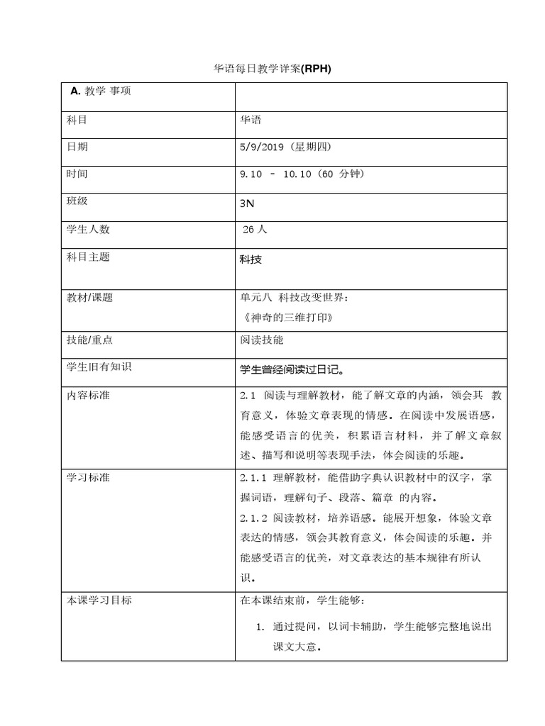 神奇的三维打印 Part 1 Pdf
