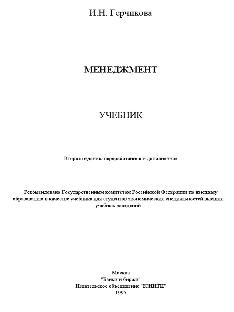 2-2 Gerchikova Manag | PDF