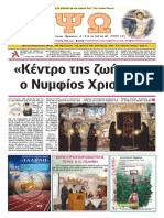 DIPSΟIANOYARIOS2020.pdf