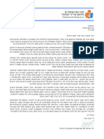 תגובה למכתב 120 האקדמאים 17.2.2020 PDF