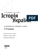 Pick Istoriya Ukraini Tab 7 Zemerova PDF
