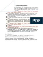 БОГОРОДИЧИНО ПРАВИЛО - СРБСКИ PDF