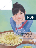 กระตุกหนวดแม่ทัพ 1 - ลวงล่อแม่ทัพไม่มาเยือน ไซ่เสี่ยวเชวี่ย PDF