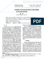 广西高校英语教师教学评价素养调查问卷的编制及其信效度检验