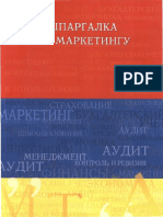 shpargalka_po_marketingu.pdf