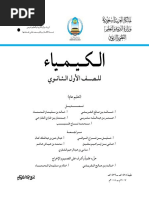 الصف الأول الثانوي - الكيمياء PDF