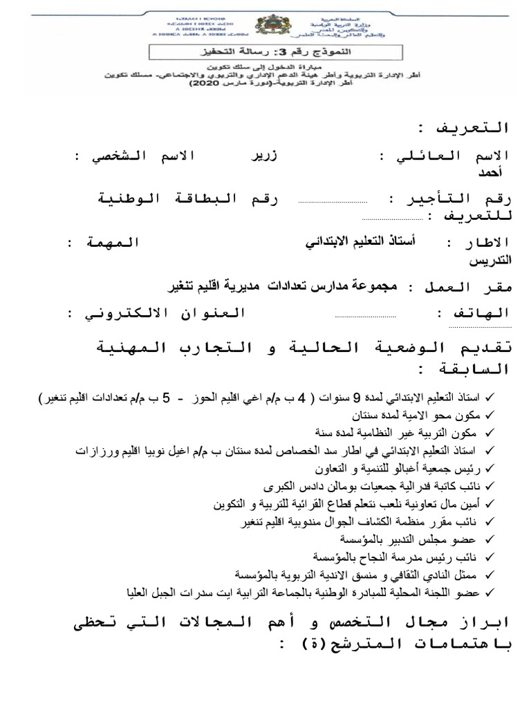 نموذج رسالة تحفيز رقم 3