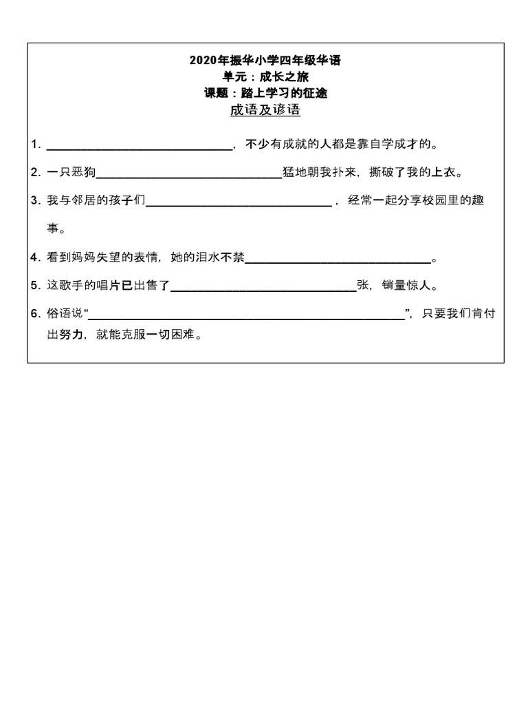 成语1练习 Pdf