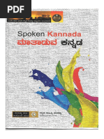 Sulabha Kannada PDF