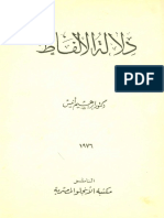 إبراهيم أنيس - دلالة الألفاظ PDF