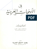 إبراهيم أنيس - في اللهجات العربية PDF