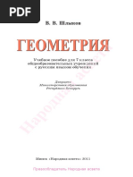 Cherchenie 10kl Bezhenar Rus 2020 PDF | PDF