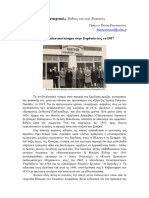 Το συνδικαλιστικό κίνημα στην Εορδαία, από το 1923 έως το 1957 - Αντίγραφο