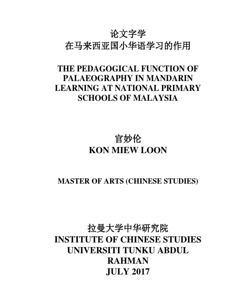 马来西亚国小课程背景pdf Chinese Language Human Communication