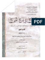 Al-Subki - Al-Ibtihaj (Hajj) PDF