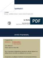 Διαφάνειες Διαλέξεων κ.Φραγκιαδάκη PDF