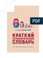 Краткий этимологический словарь (Багриновский) PDF