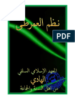 نظم العمرطي الهادي PDF