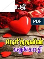 நேசித்தலின் மறுமொழி