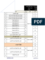 برنامج الفيزياء PDF