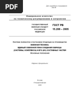 Gost 21.101-97 | PDF