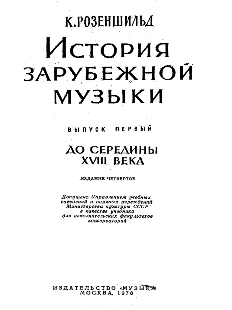 Istoria Zarubezhnoy Muzyki Vyp 1 Rozenshild 1978 PDF | PDF
