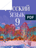 rus_yazyk_9kl_murina_2019.pdf
