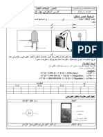 المتقبل في جهاز تقني PDF