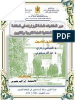 المفتشيات العامة للوزارات PDF