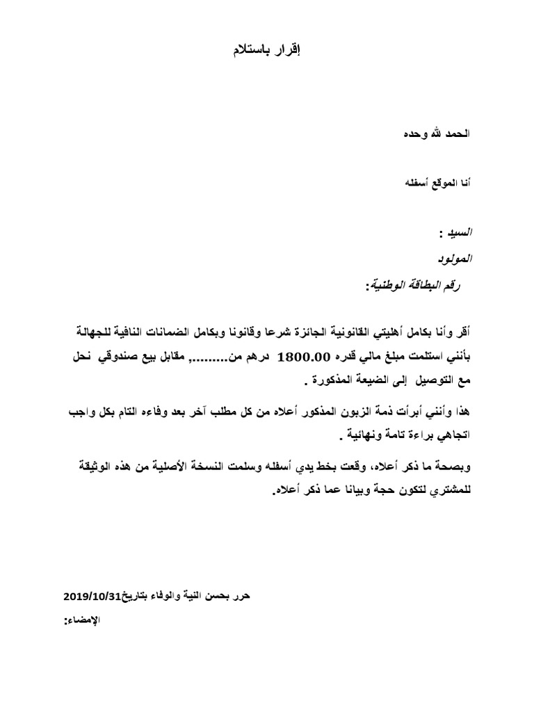 اقرار باستلام Saoas البيع Pdf