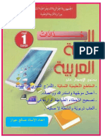 مذك - رات اللغة العربية س 1 كاملة PDF