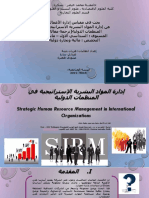 إدارة المواد البشرية الإستراتيجية في المنظمات الدولية طباعة