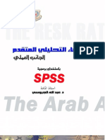 محاضرات SPSS