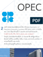 OPEC สรุป