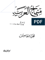 MinhajulArabia.pdf