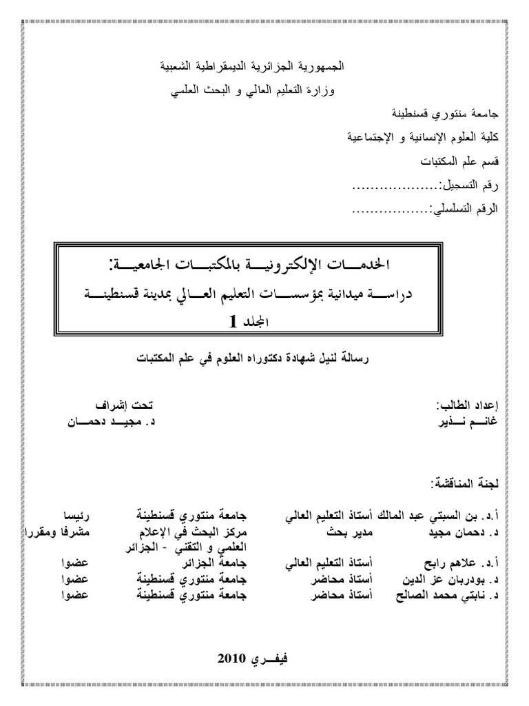 الخدمات الالكترونية بالمكتبات الجامعية Pdf Digital Library Internet