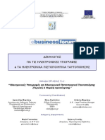 Downloads eBF E2 Dekalogosyzzbs El PDF