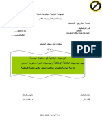 البرمجيات الوثائقية في المكتبات الجامعية بين البرمجيات الإمتلاكية و البرمجيات الحرة ومفنوحة المصدر