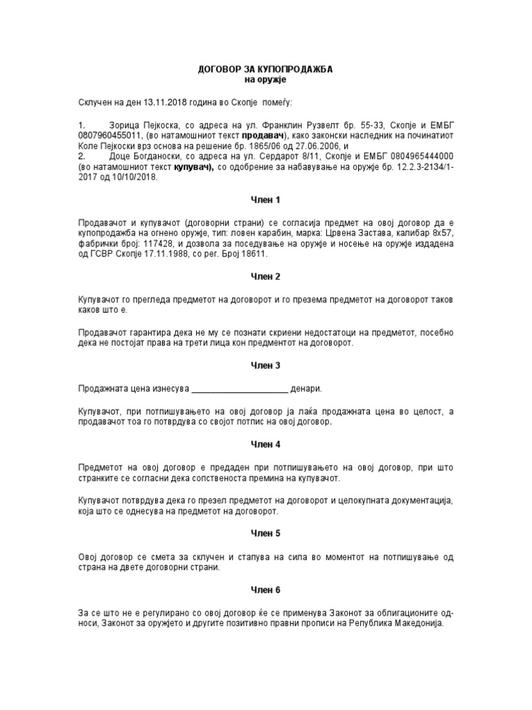 Договор за купопродажба | PDF