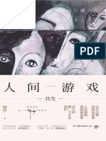 人间游戏 PDF