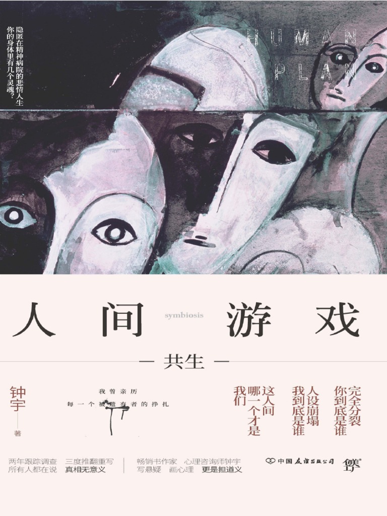 人间游戏pdf