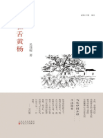 雀舌黄杨 吴佳骏 PDF