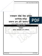 Rajsthan Notes in Hindi PDF Download