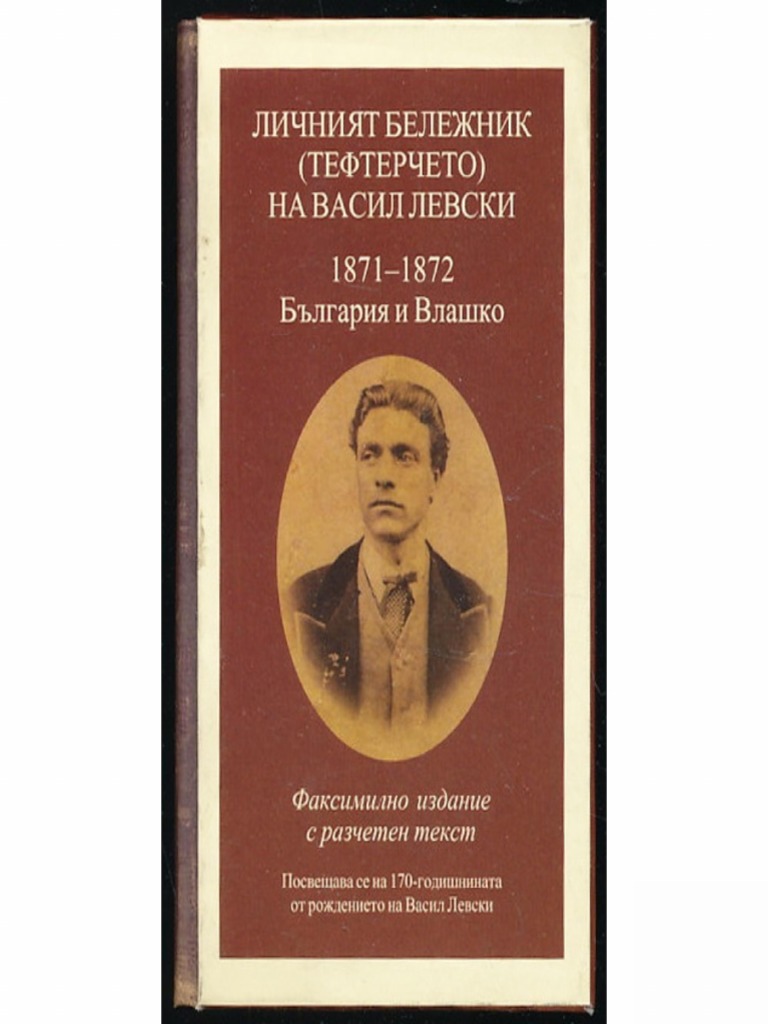 3.Личният Бележник (Джобното Тефтерче) | PDF