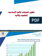 3445 - تطوير المنتجات المالية الاسلامية المنهجية والآلية د. عزالدين خوجة كتاب صيغة بي دي اف اقرا اونلاين pdf 4466