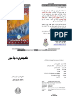 ڪچهريءَ جا مور - ڊاڪٽر ڪمال ڄامڙو PDF